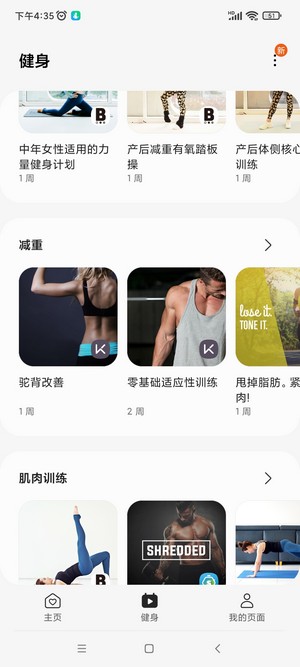 三星健康监测器中文版app