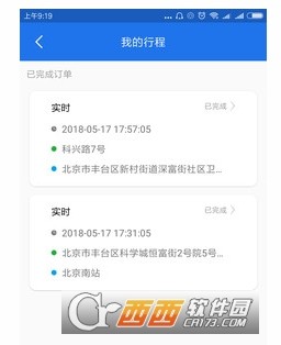 智慧出行司机端APP