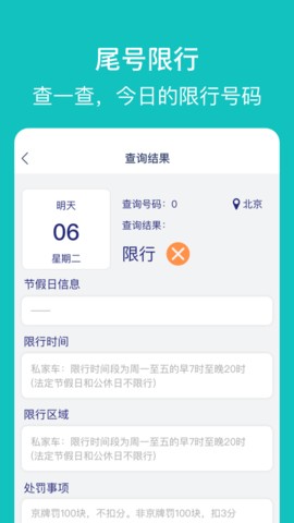 探寻智慧出行APP免费版