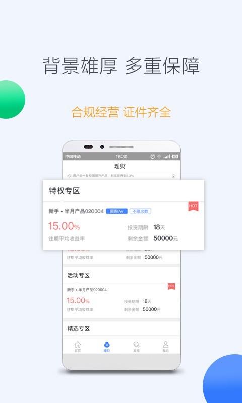 叮当理财app截图