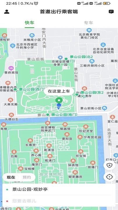 首邀出行乘客端app下载