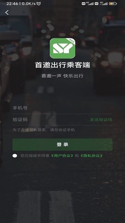 首邀出行乘客端app v5.50.0.0001 安卓版 3