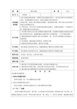 《综合与实践（绿色出行）》教学设计(湖北省县级优课).doc