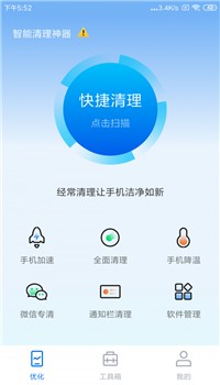 智能清理神器app