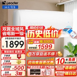 Haier 海尔 智家出品 空调1匹/1.5匹挂机 一级新能效 节能省电除湿 自清洁 快速冷暖 变频家用出租房卧室 大1.5匹 一级能效 +统帥神机+五代自清洁