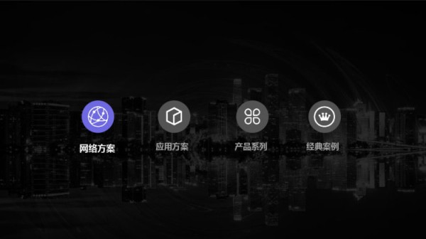 IoT物联网智慧城市解决方案PPT