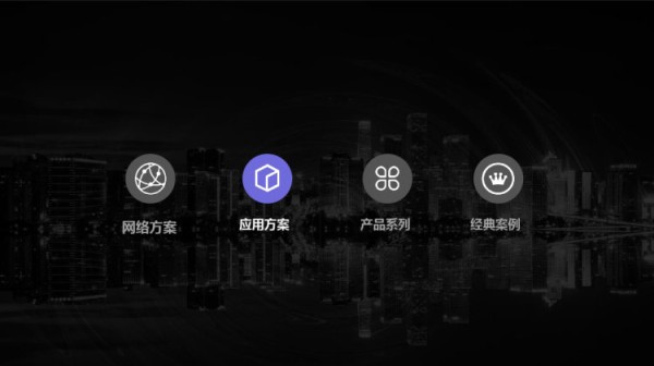 IoT物联网智慧城市解决方案PPT