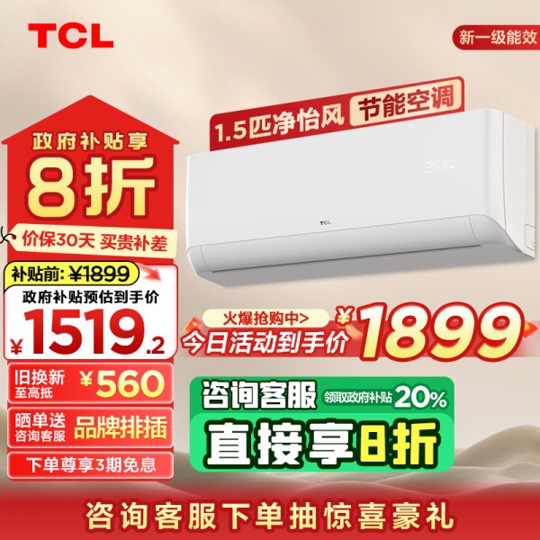 TCL 1.5匹 怡净风 新一级能效 变频 电量可视化技术 挂式空调挂机KFRd-35GW/D-STA11Bp(B1)