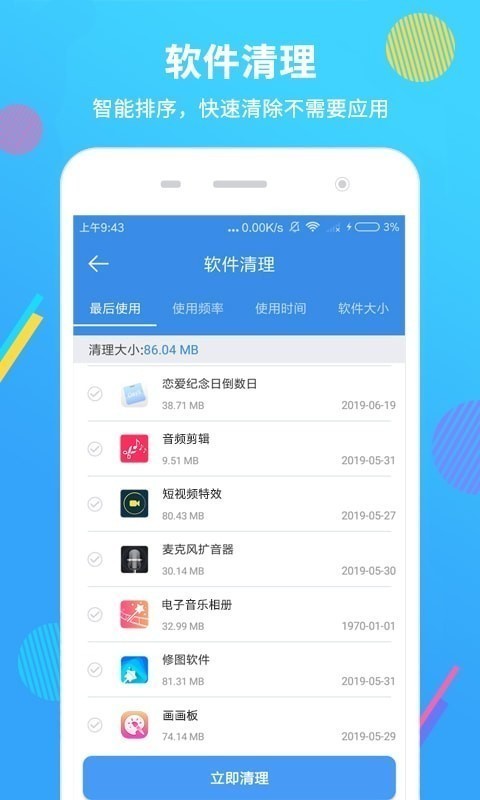 智能手机清理大师（Phone cleaner）app截图