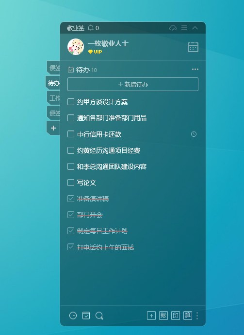 敬业签
