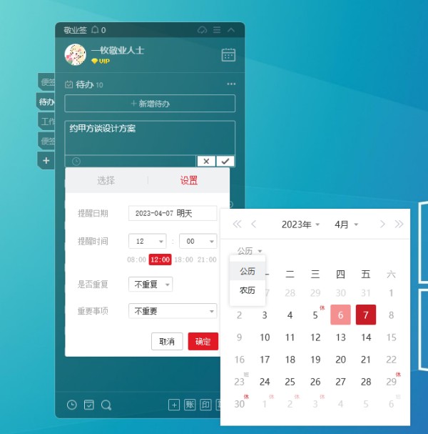 敬业签