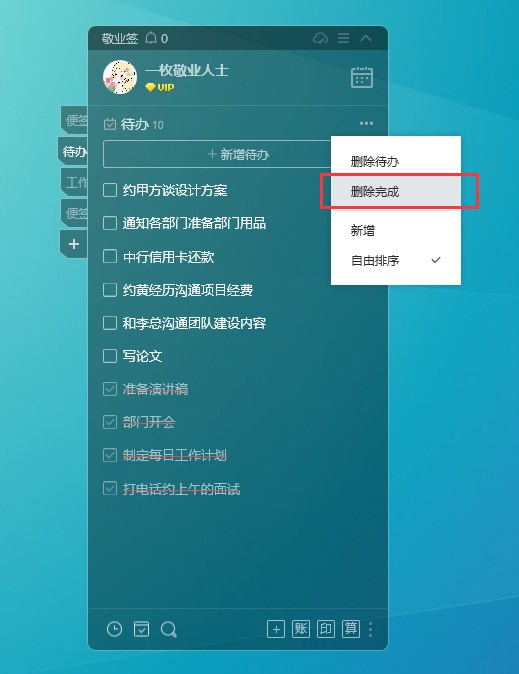 敬业签