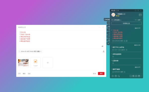 备忘录软件