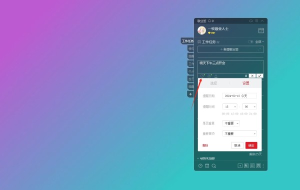 备忘录软件