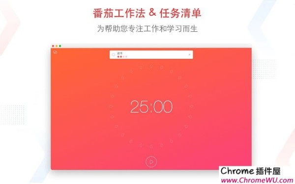 小番茄: 番茄工作法 & 任务清单 & 番茄钟「管理工作日程和学习计划，培养专注习惯」