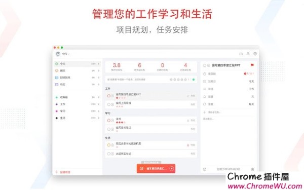 小番茄: 番茄工作法 & 任务清单 & 番茄钟「管理工作日程和学习计划，培养专注习惯」