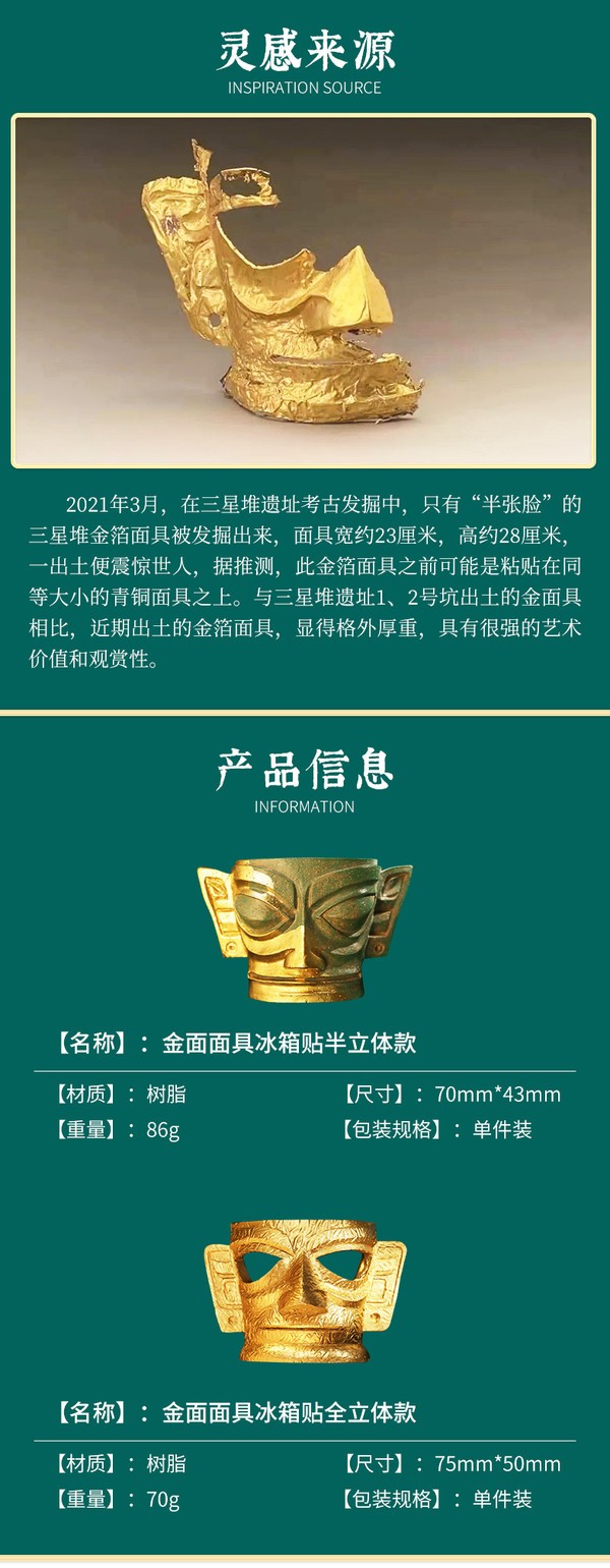 SANXINGDUI MUSEUM 三星堆博物馆 黄金面具 立体树脂冰箱贴 创意磁吸装饰摆件