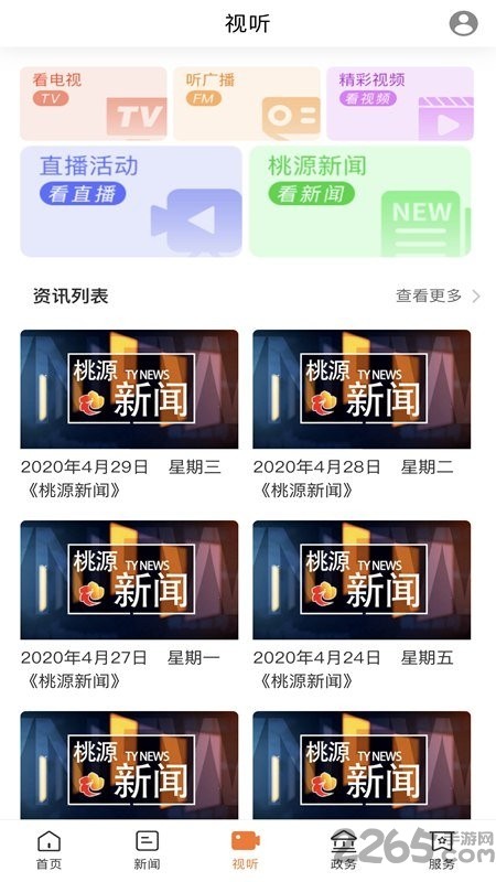 视外桃源app v4.0.0 安卓版 1