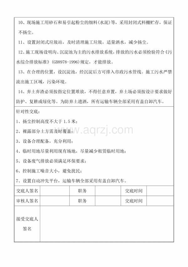 绿色施工技术交底4-土方工程.doc_第2页