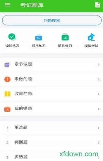 考培助手app下载