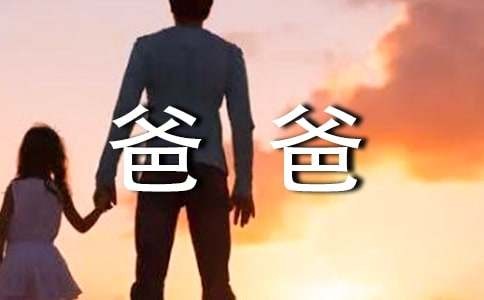 生活万花筒爸爸戒烟了作文（通用38篇）