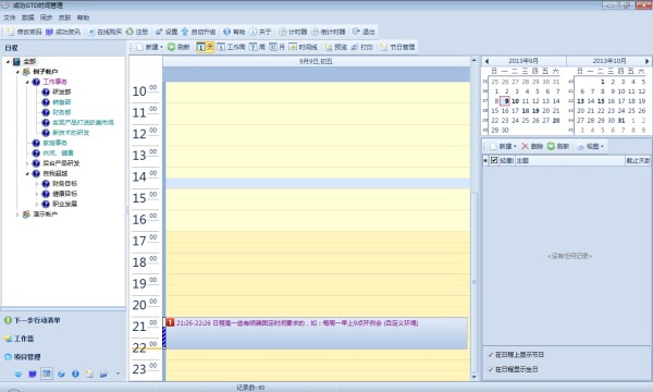 2024年时间管理软件：用户选择的热门产品