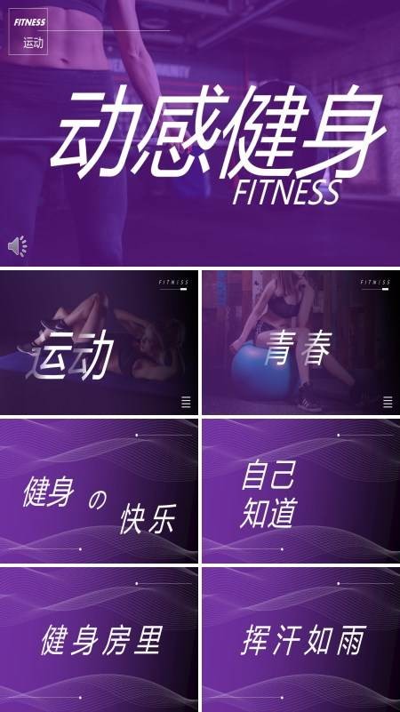 健身运动快闪PPT