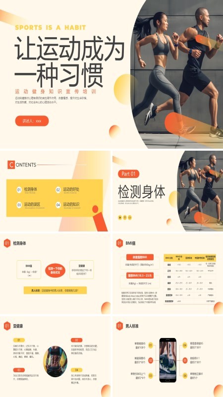 运动健身ppt课件