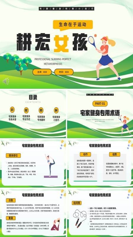 运动健身知识PPT课件