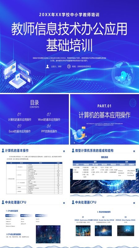 教师培训中小学教师信息技术培训PPT课件