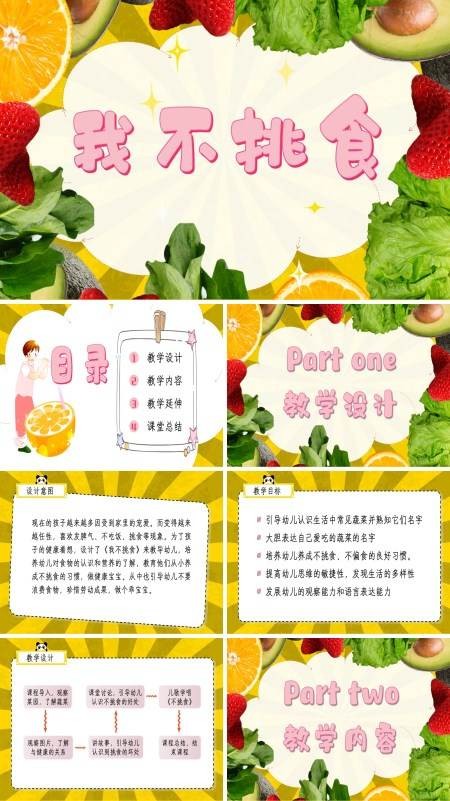 我不挑食小班健康教育课件PPT模板
