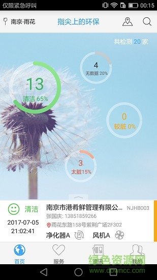 指尖上的环保软件下载