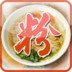 米粉