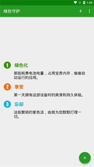 绿色守护app(Greenify)截图