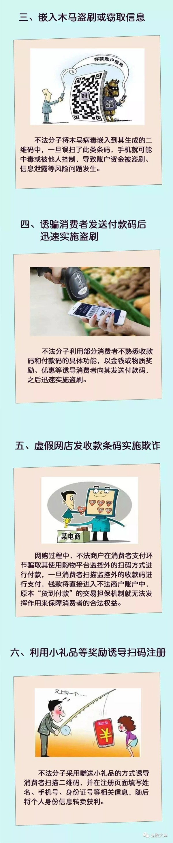 条码支付安全小知识