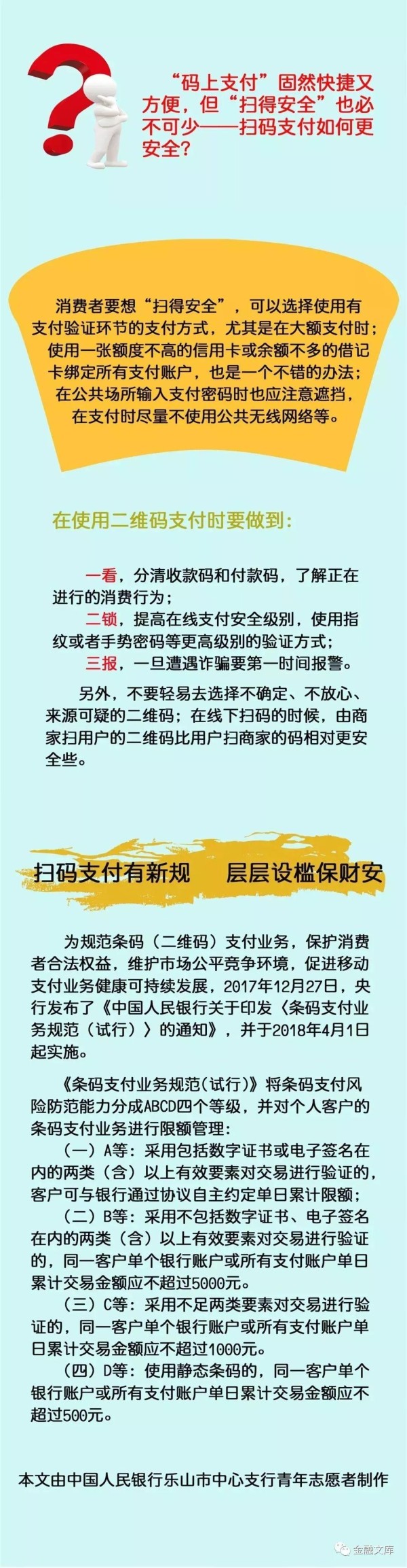 条码支付安全小知识