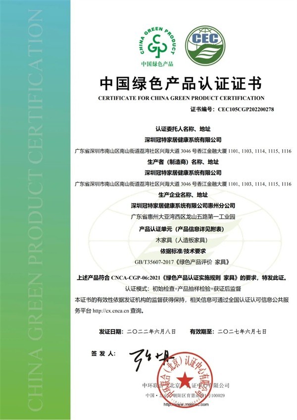 冠特除醛家居荣获得“中国绿色产品”认证！