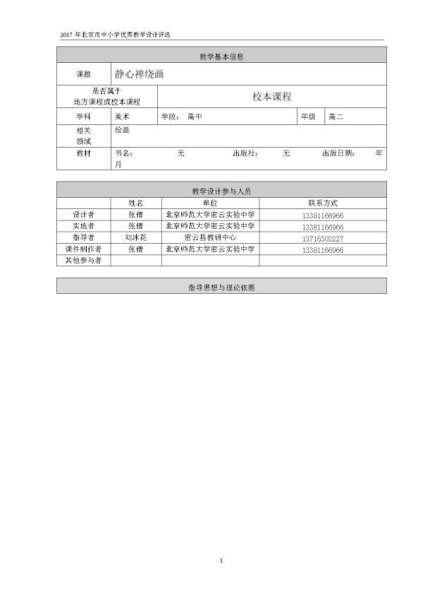 《第八课 赏心悦目 美化生活--装饰画》教学设计(北京市省级优课).doc