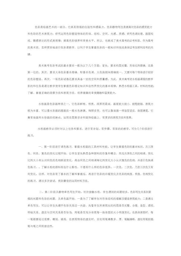 《第八课 赏心悦目 美化生活--装饰画》教学设计(江西省市级优课).docx
