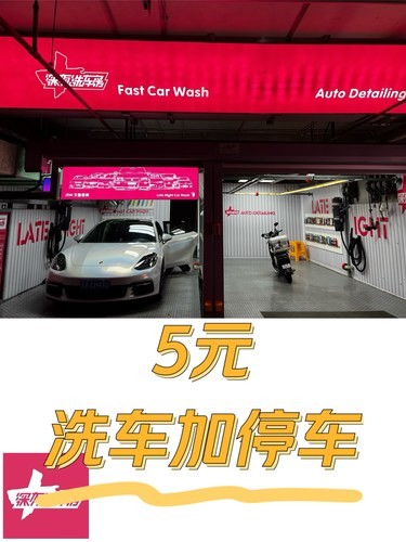 亮马桥新店薅羊毛！5元洗车+停车！