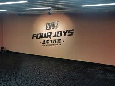 全北京最炫酷的洗车房