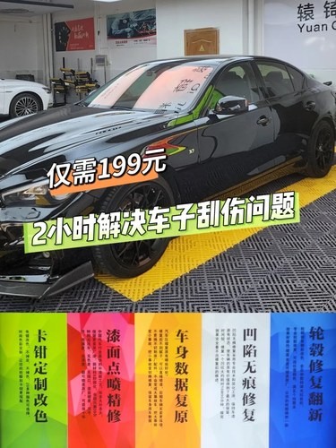 200不到❗就能解决车子刮伤问题❗2小时交付