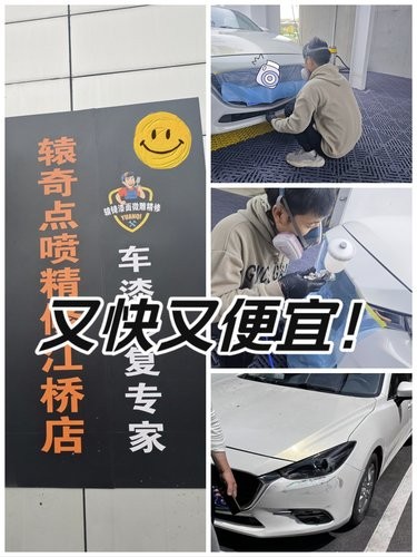 惊！江桥这家店是补漆界的“神仙”？快速又便宜