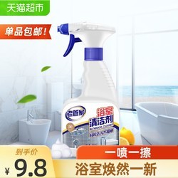 老管家浴室清洁剂玻璃瓷砖不锈钢去污除垢清洗卫生间