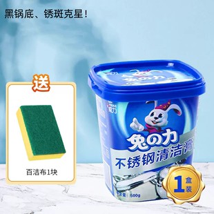 兔力不锈钢清洁膏家用厨房油污洗锅底黑垢去除油焦烧痕清洗剂去锈