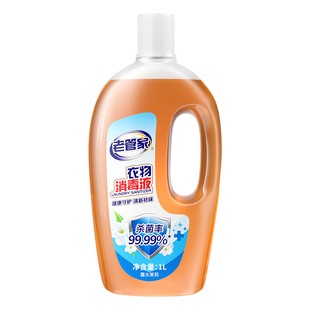 老管家衣物衣服消毒液2L洗衣杀菌柠檬清香除异味深层有效杀菌家用