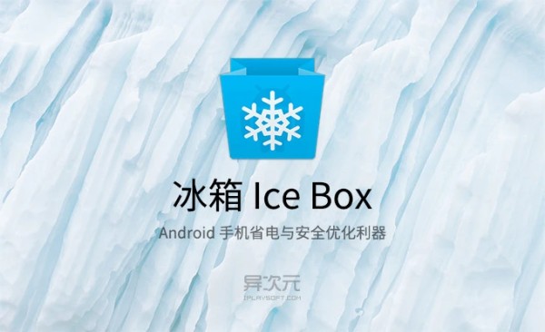 冰箱 Ice Box