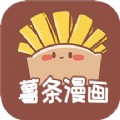 薯条漫画官方版