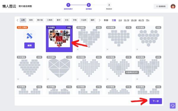 照片组合拼图 爱心拼图 心形拼图 拼图生成器