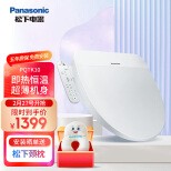 松下（panasonic）智能马桶盖即热式除菌家用自动冲洗器 国民家居坐便盖 棋之盖PQTK10